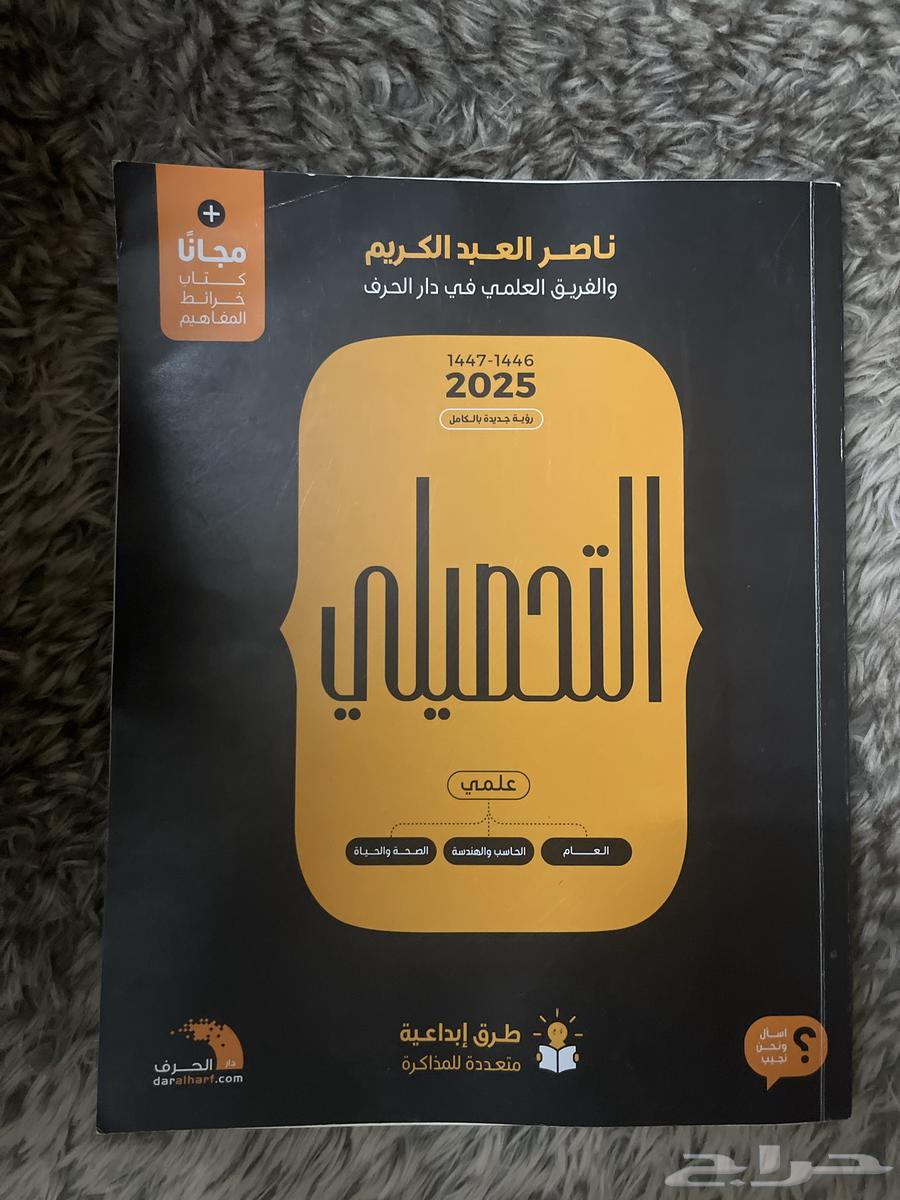 ثلاث كتب تحصيلي لسنه2025 وكتاب قدرات لسنه2026 جديده64479991241601114