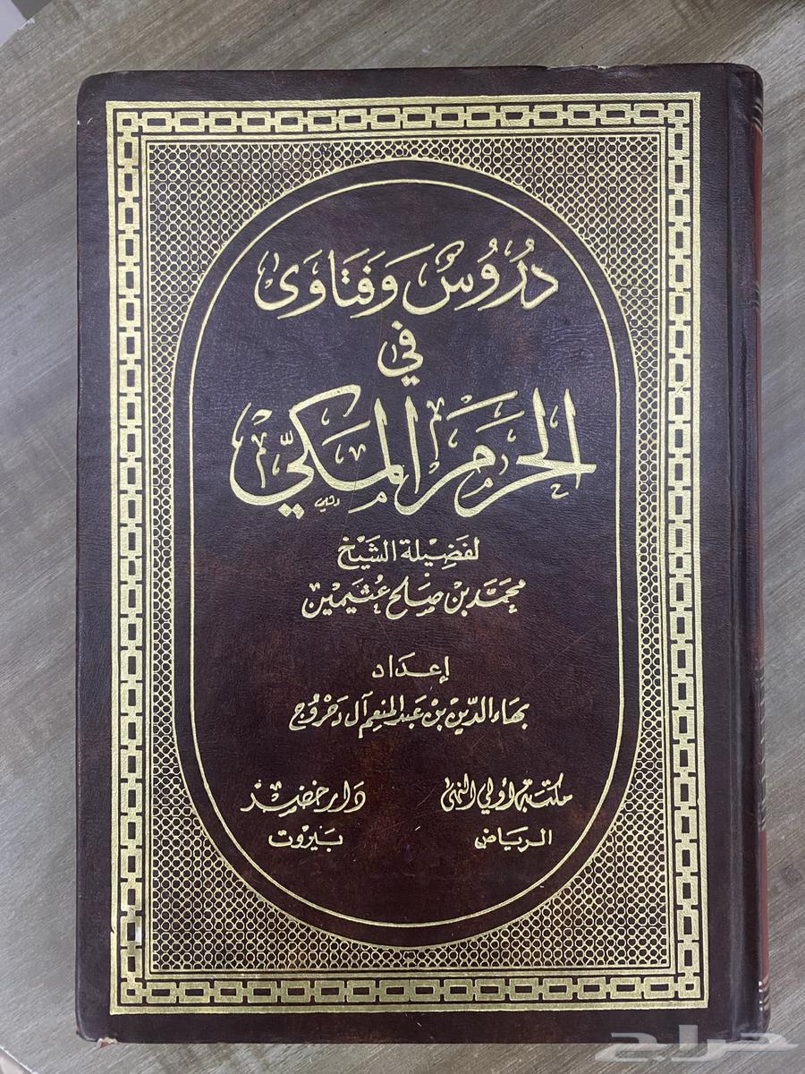 كتاب فضيلة الشيخ ابن عثيمين64484102905346110