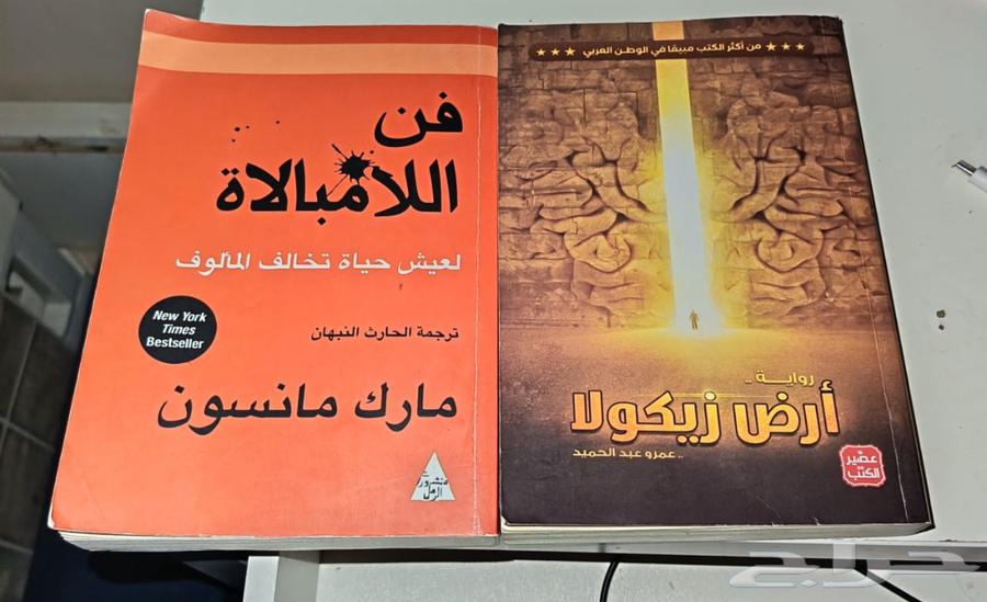 كتاب فن اللامبالاة ورواية زيكولا بسعر رخيص جدا64482633428611110