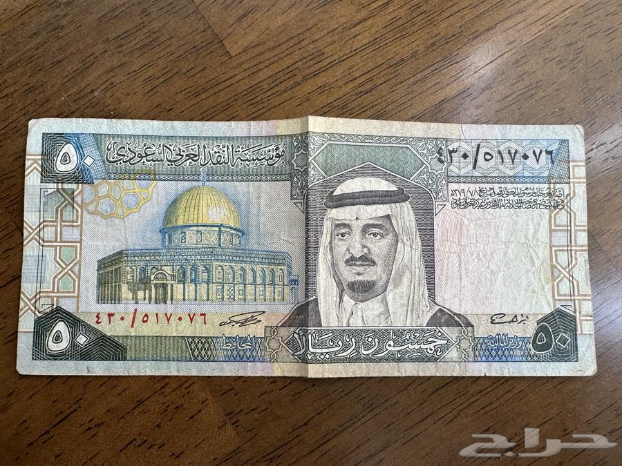 50 ريال الملك فهد رحمه الله64484005848579110