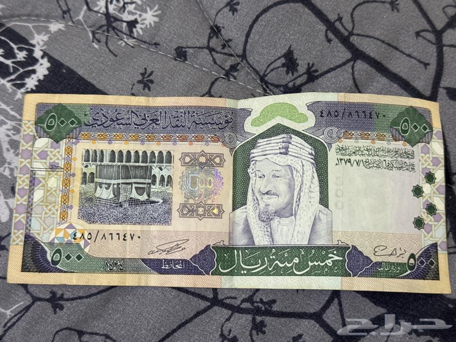 خمسة مية ريال قديمه 142464479777484931110