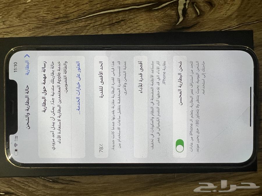 ايفون 12 برو ماكس 256 جيجا ذهبي64486012855555111