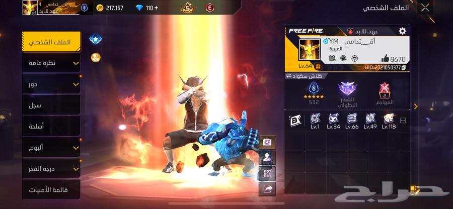 حساب فري فاير نوادرر للبيع64486177685250110