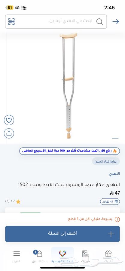 غساله توشيبا ومكينه خياطة وعكاز للبيع64481982907139110