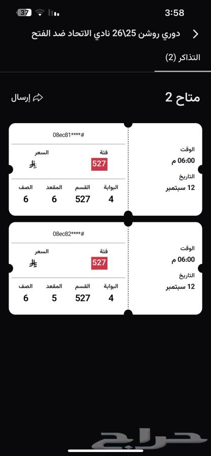 Al-Ettifaq and Al-Fateh tickets front64482620189057110