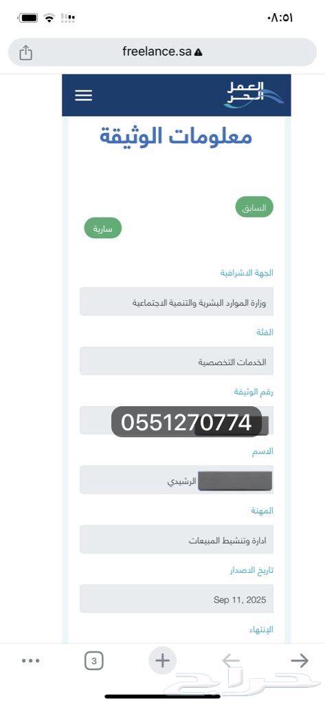 وثيقة العمل الحر ادارة وتنشيط المبيعات64146894391681111