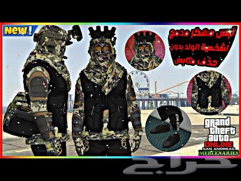 ملابس مهكره قراند 564479120124417112