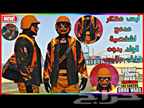 ملابس مهكره قراند 564479120124417114