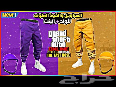 ملابس مهكره قراند 564479120124417110