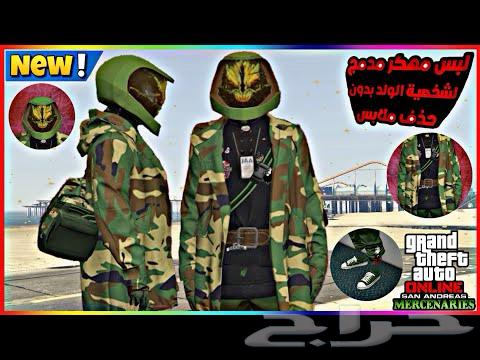 ملابس مهكره قراند 564479120124417113