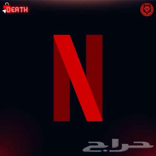 نتفلكس حساب او ملف من شهر إلى سنة64481941811841110