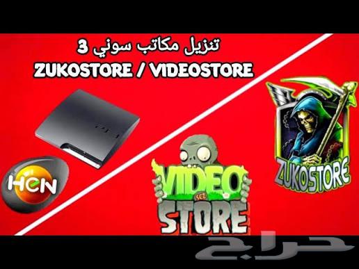 Sony 3 Hacking Games64482131946115112