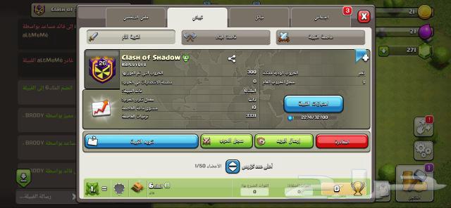 كلان كلاش اوف كلانس64480579201539110