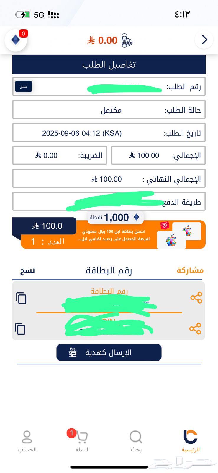بطاقة ايتونز سعودي 10064483701646978110