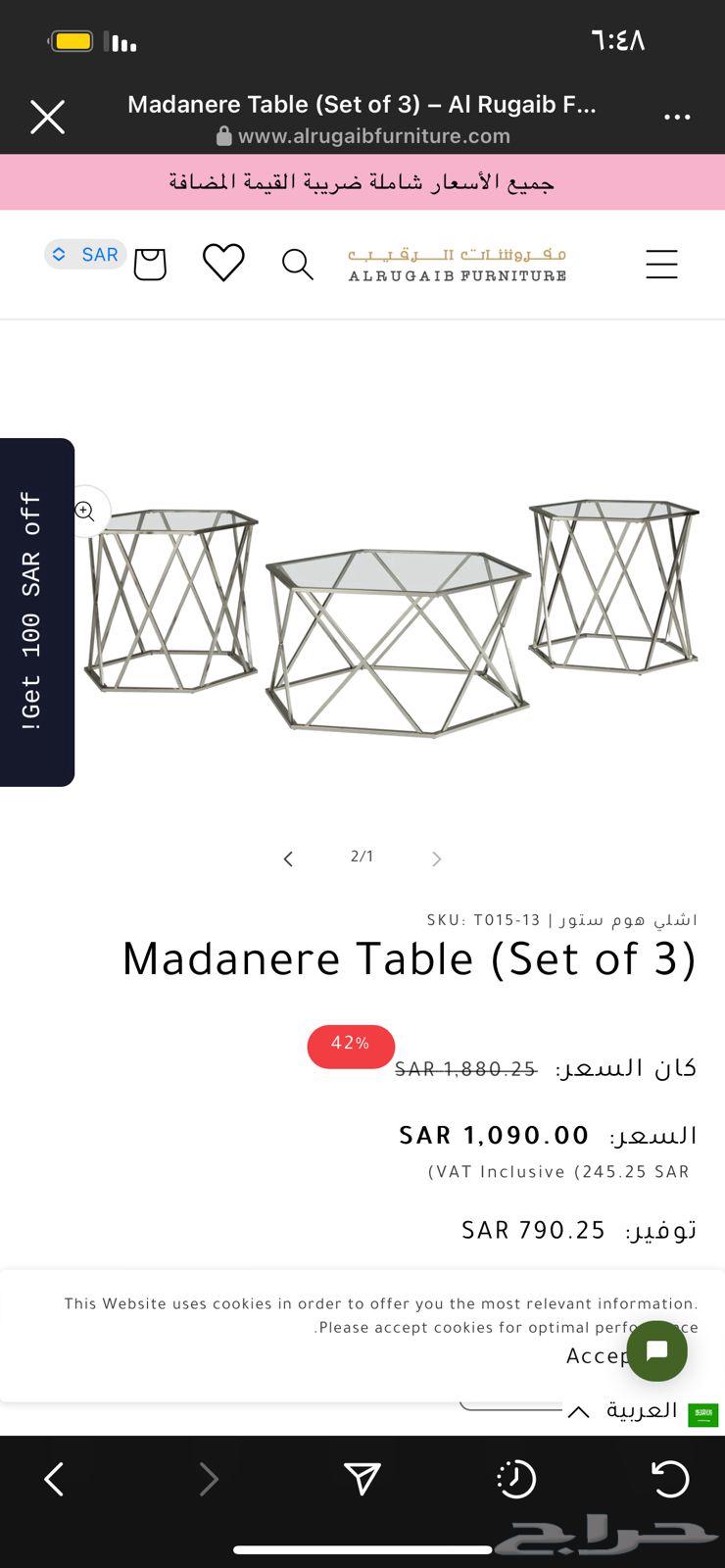 يوجد طقم طاولة قهوه مع طاولتين جانبيتن64482023297153110