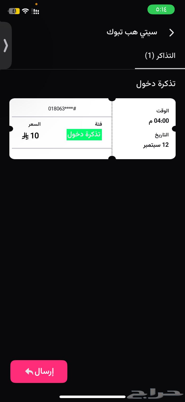تذكرة سيتي هب الجمعه64483109795970110