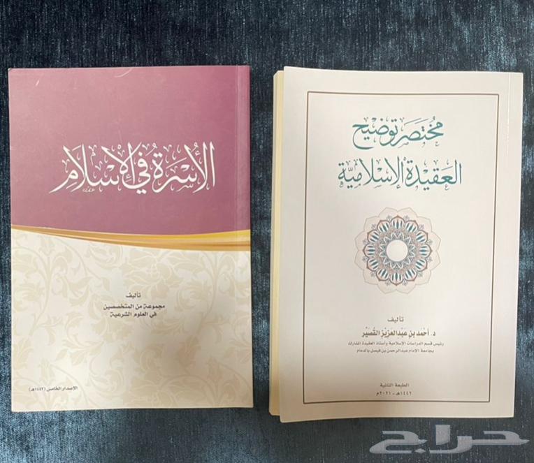 A Brief Book Explaining Islamic Creed and a Book on the Family in Islam64479009128323110