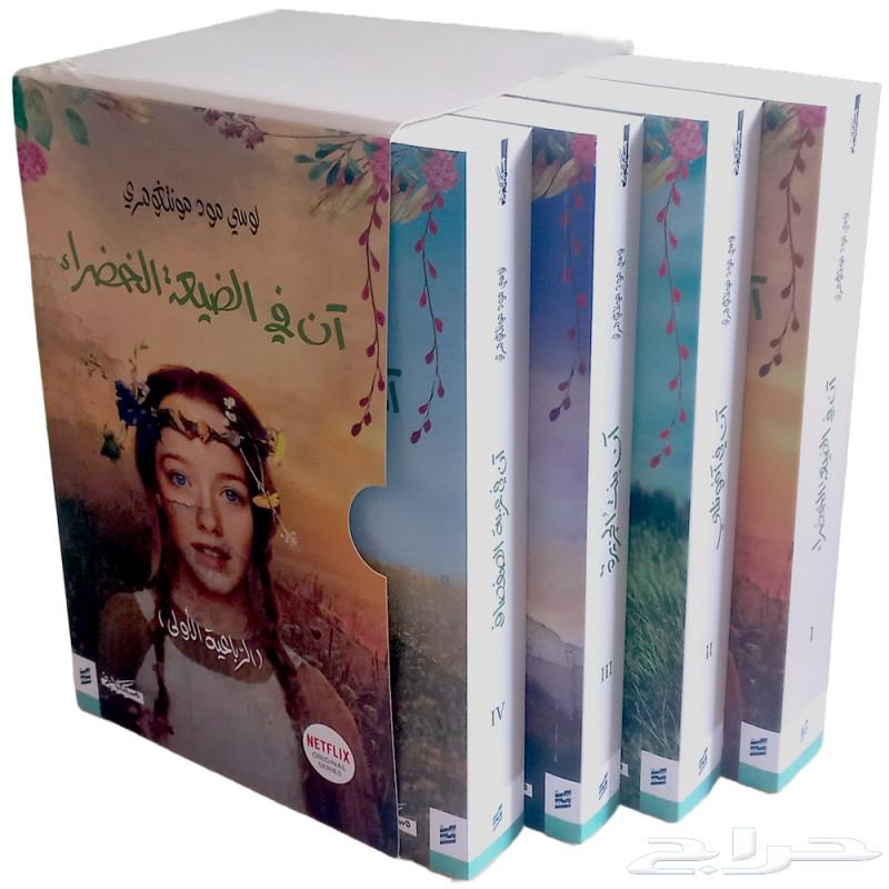 سلسلة رواية ان بالضيعة الخضراء64480263826178110