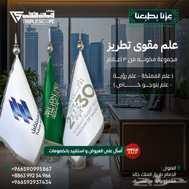 تجهيزات اليوم الوطني9564479507370881111