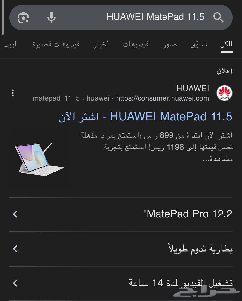جوال هواوي ماتي باد 11.564484995568129112