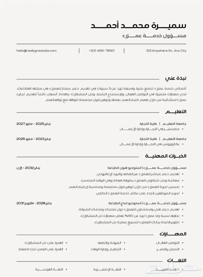 Design a resume64481571981443110