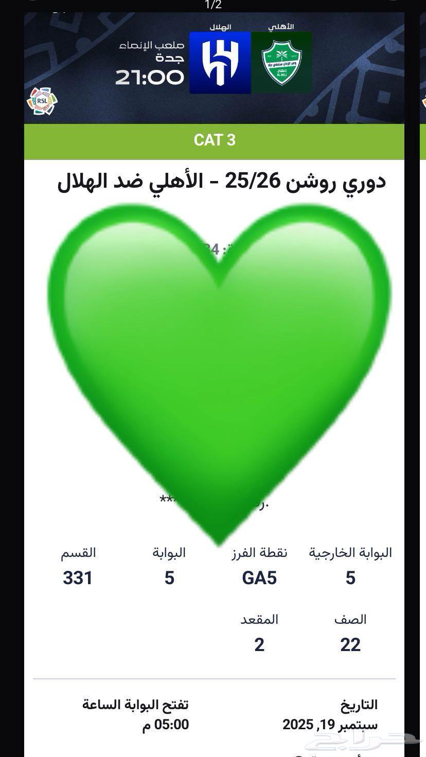 تذكرة مباراة الأهلي والهلال الجولة الثالثة64485779059970110