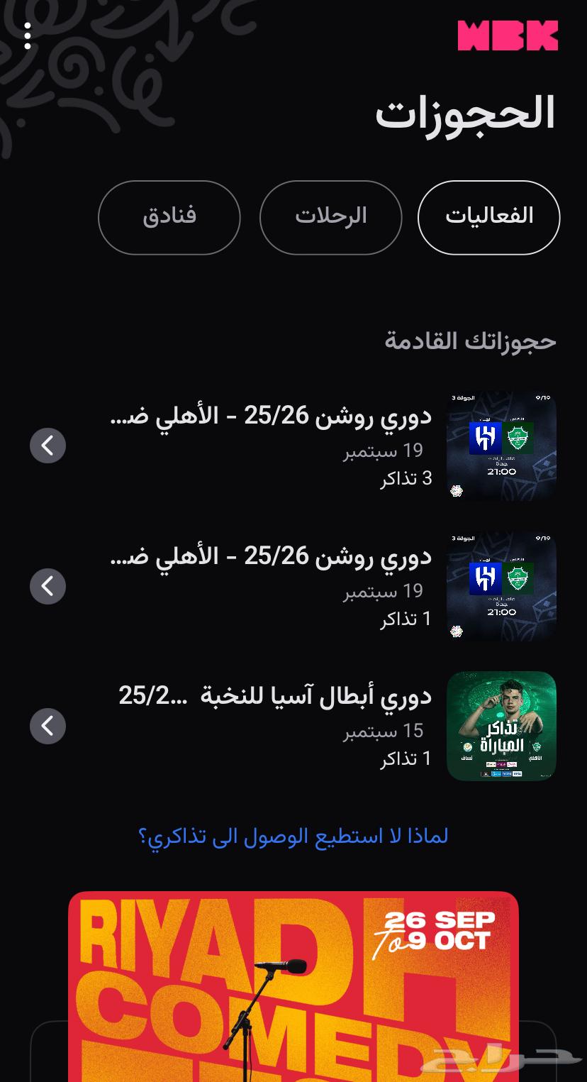 تذاكر مباراة الأهلي و الهلال64484897630211110