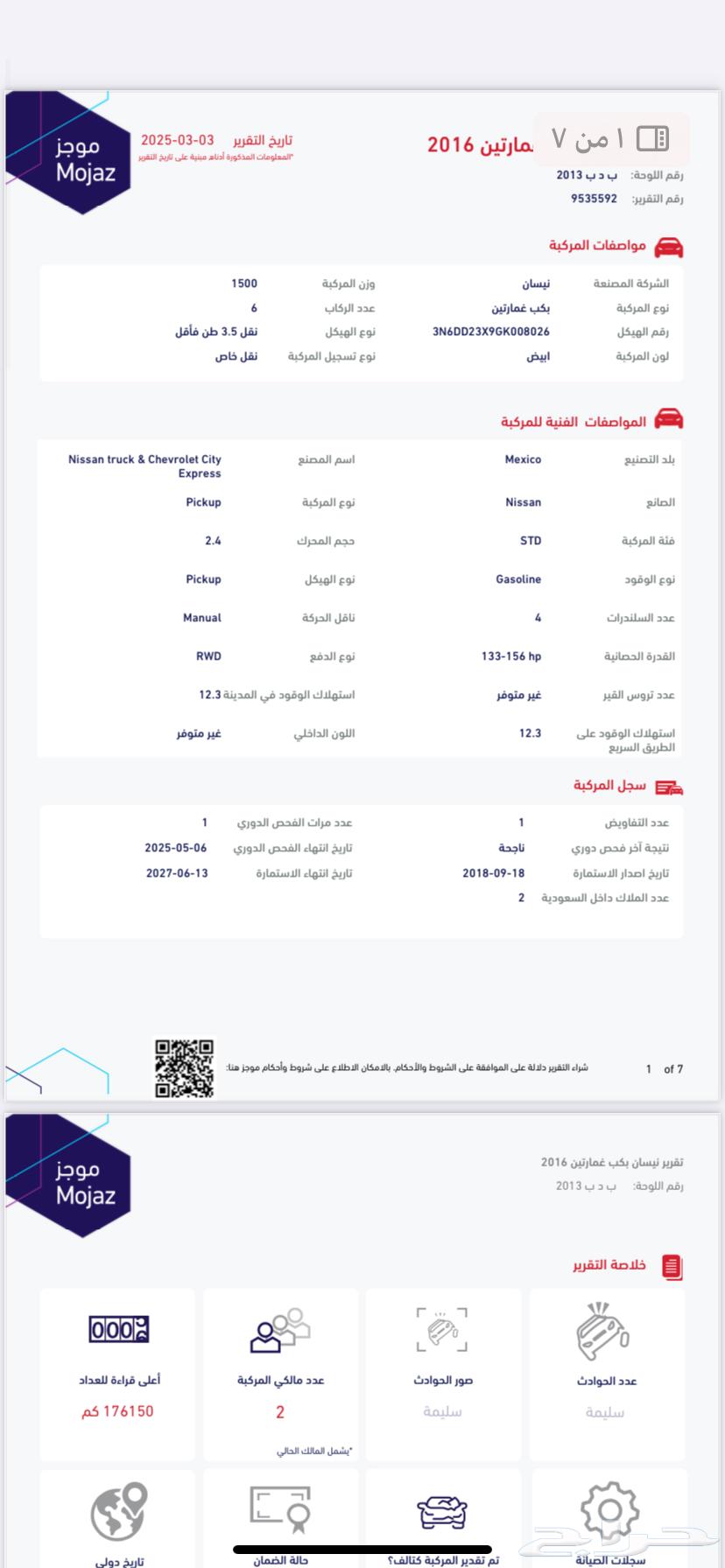 ددسن موديل 2016 قزاز كهرباء الممشى 199008 الممشى حقيقي .64655033145474111