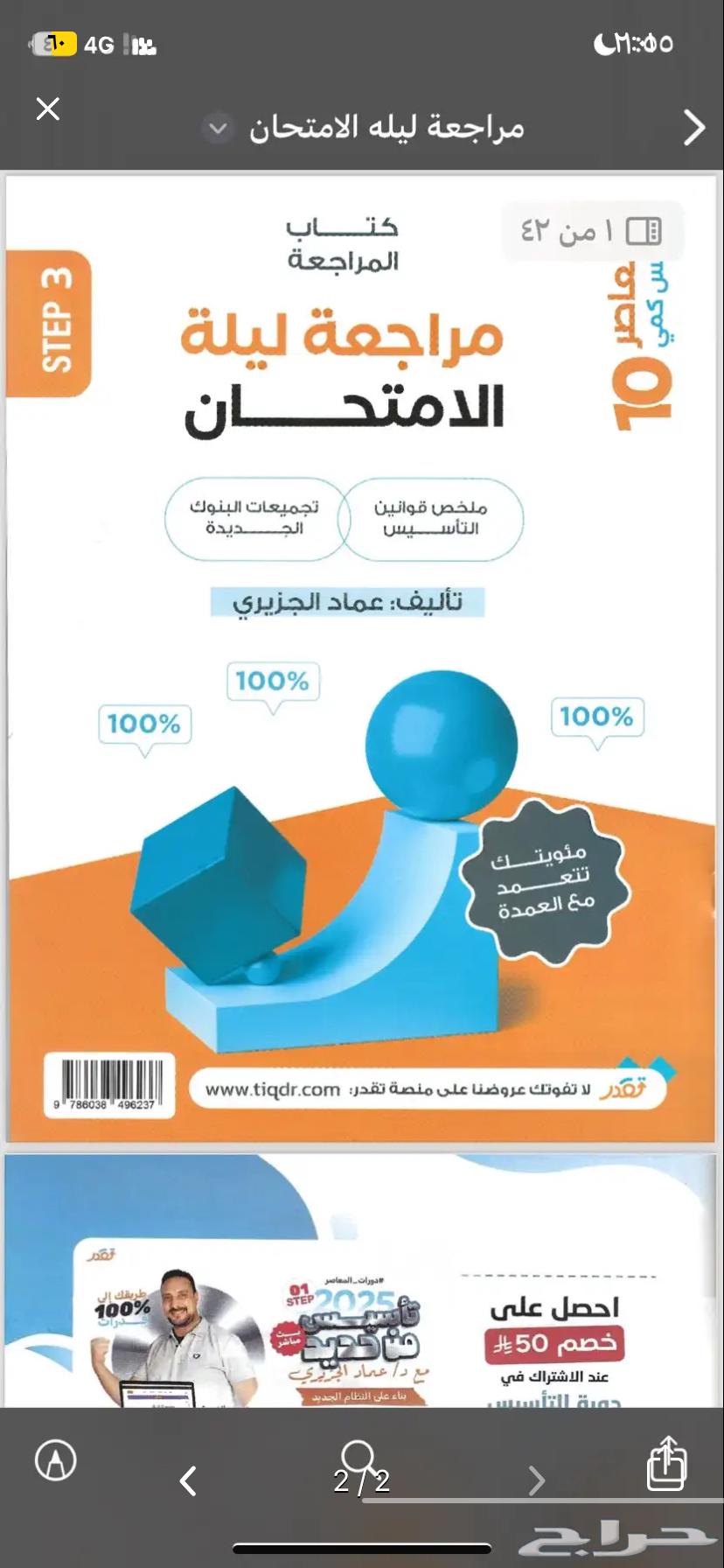 كتاب المعاصر 10 pdf وملف مراجعة ليلة الاختبار64481599455361111
