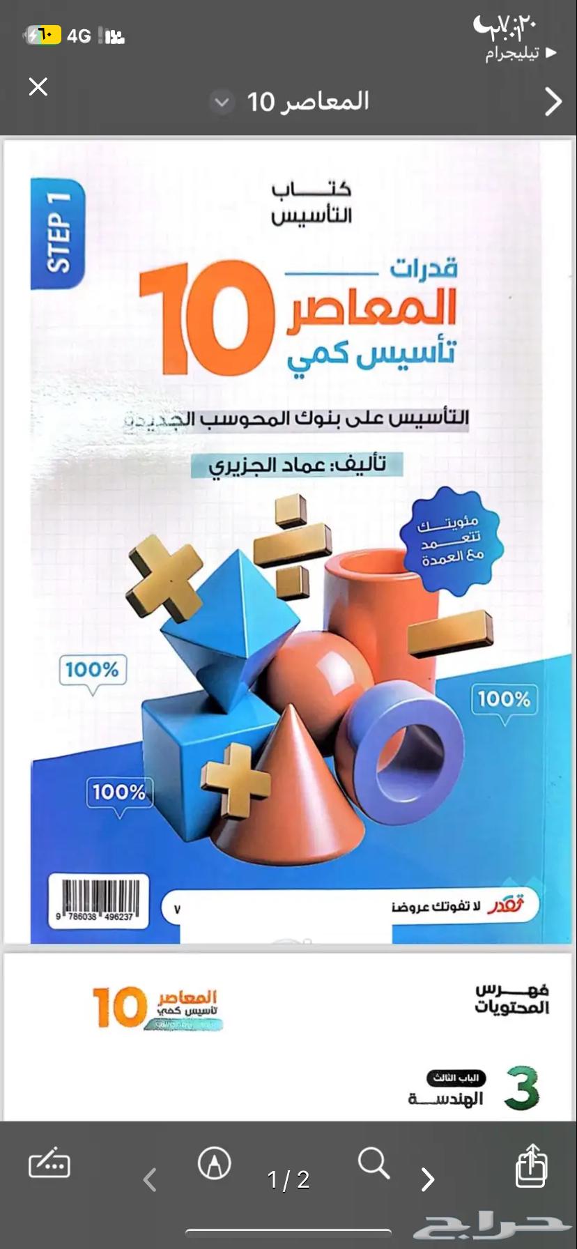 كتاب المعاصر 10 pdf وملف مراجعة ليلة الاختبار64481599455361110