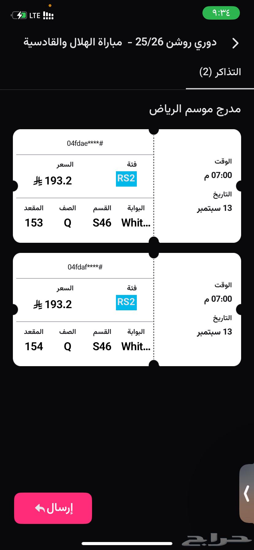 تدكرتين لمباراة الهلال بكرا بنص السعر64485488089218110