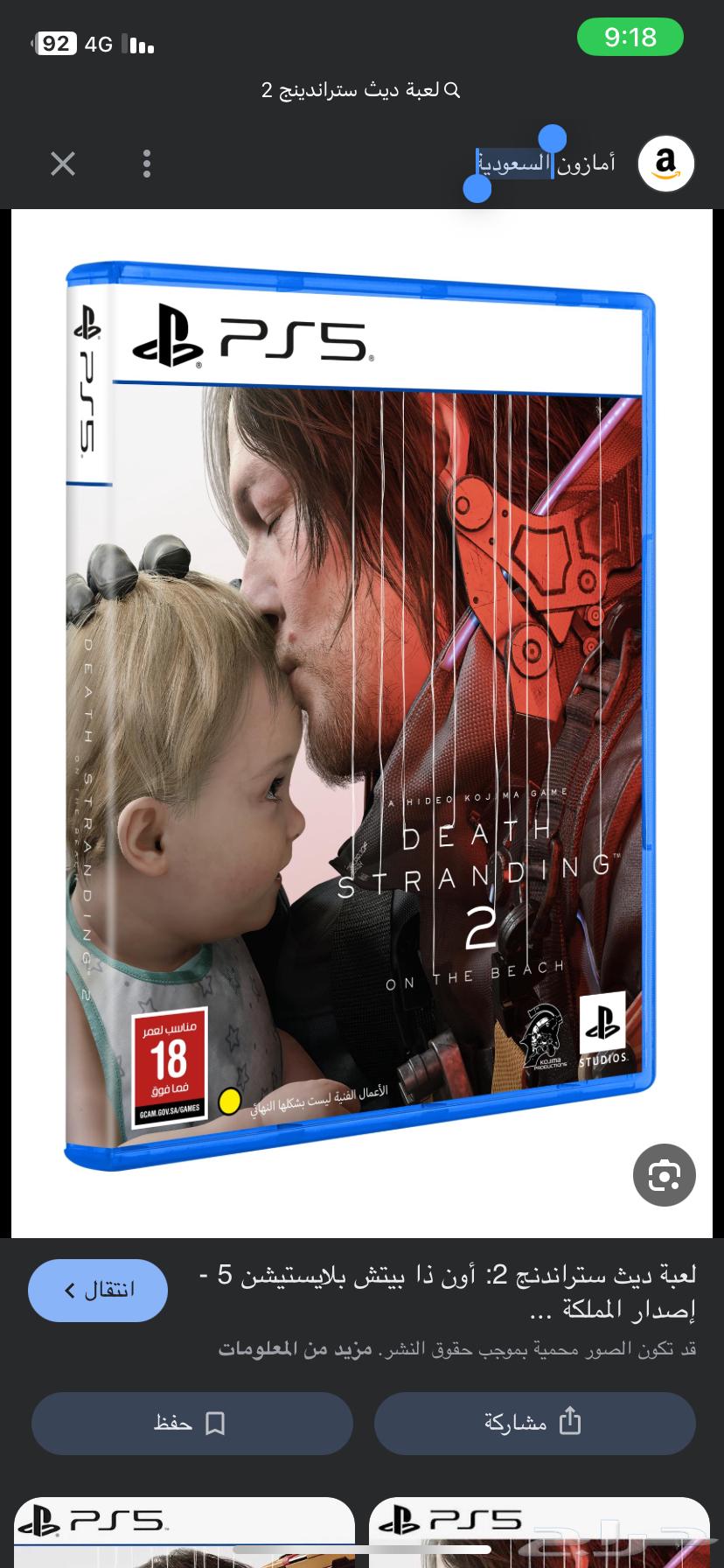 Death Stranding 2 is so realistic, it released two months ago at the highest level64480263894403110