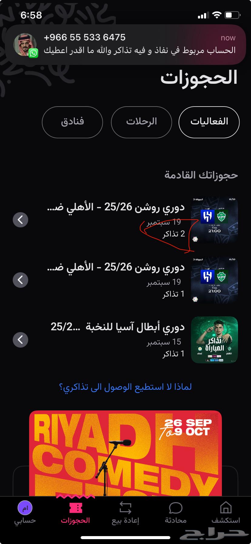 تذاكر مبارات الاهلي و الهلال64479701654530110