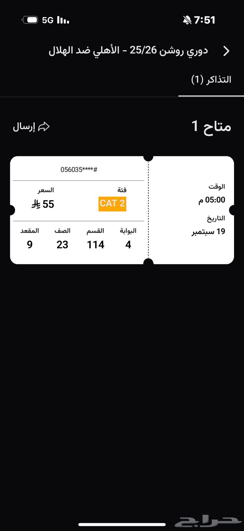 تذكرة مباراة الهلال والاهلي64484648277634110