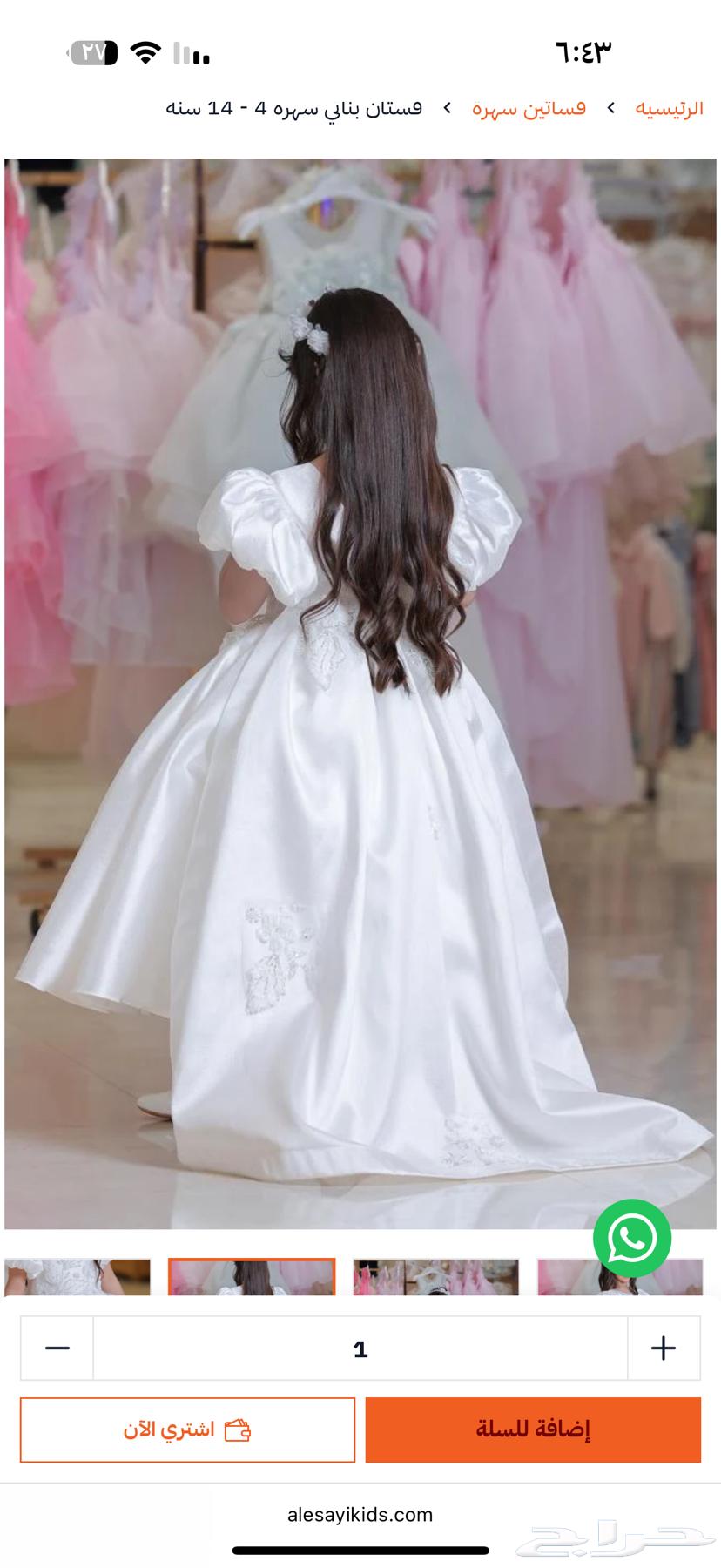 فستان سهرة أطفال من العيسائي64479806937345113