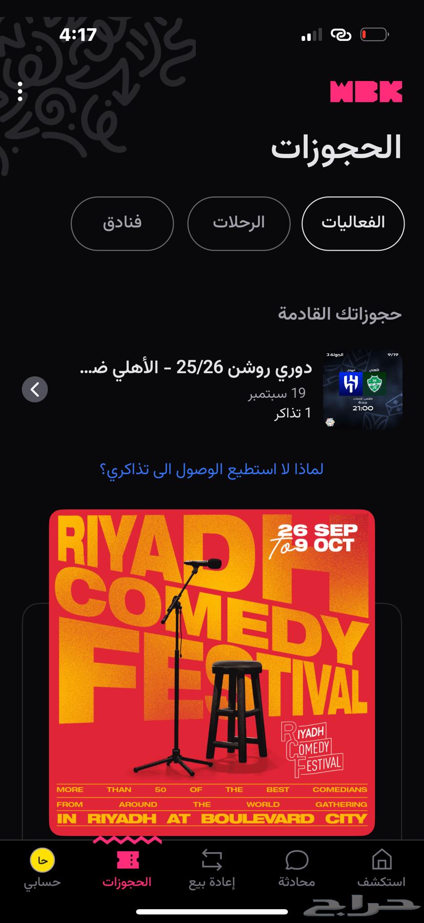 تذكرة مباراة الاهلي والهلال للبيع مربع 54664483908892163110