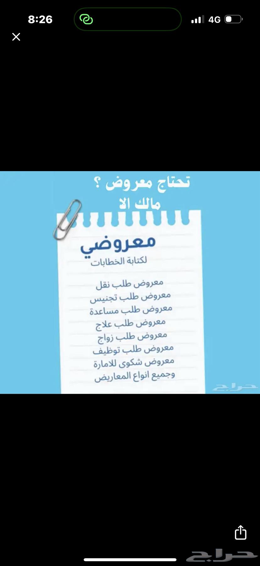 معروضي لكتابه الخطابات64479175671554110