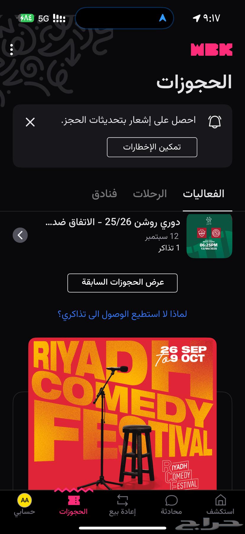 تذكرة الاهلي والاتفاق وحده فقط للبيع64480263865730110