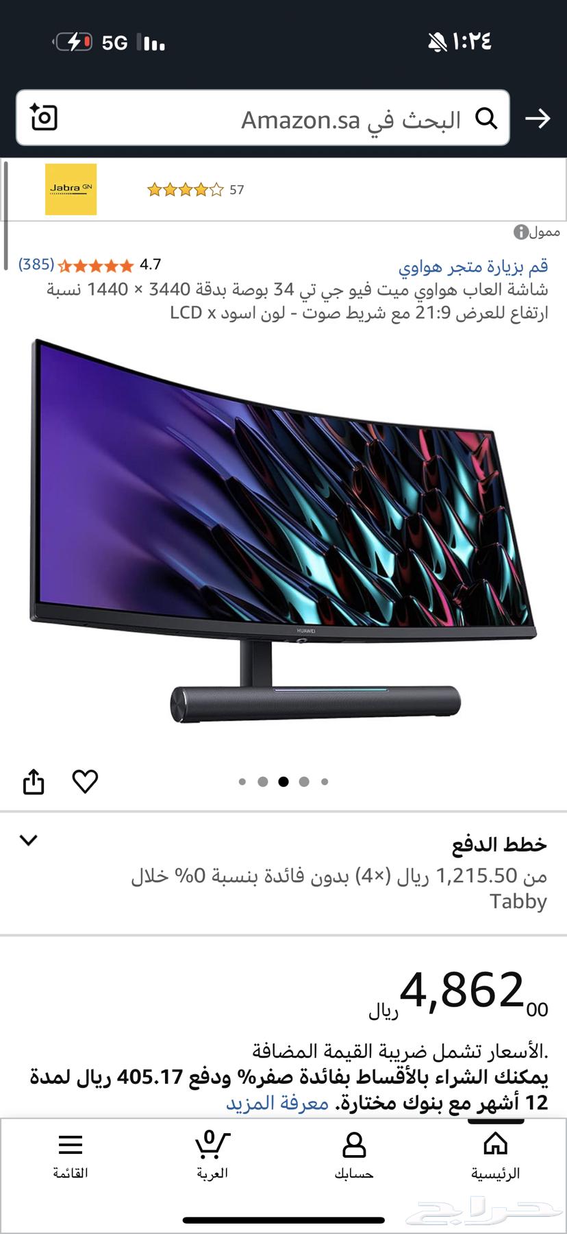 شاشة هواوي MATEVIWE GT 165hz 3K منحنيه قمينق64481831821059111