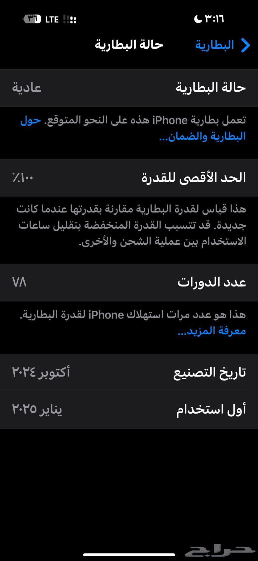 للبيع ايفون 16 pro max64482200373122111