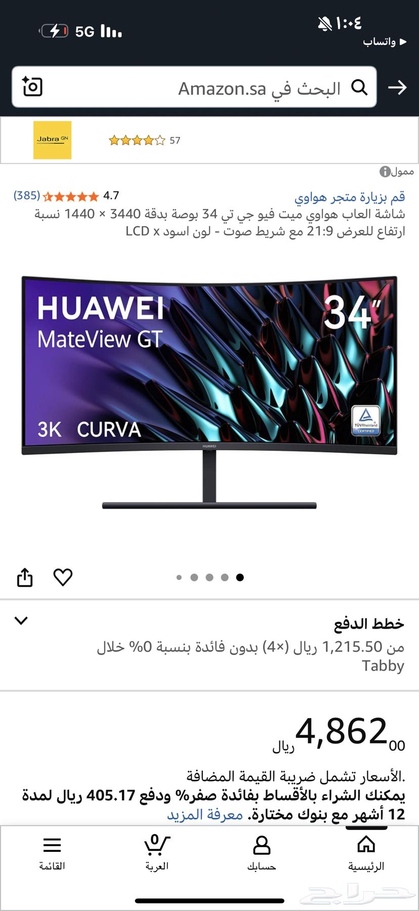 شاشة هواوي MATEVIWE GT 165hz 3K منحنيه قمينق64481831821059110