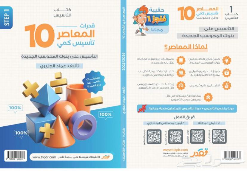 Al-Mu'asir Book 10 PDF Version Ready Contact Here Directly64480840621826110