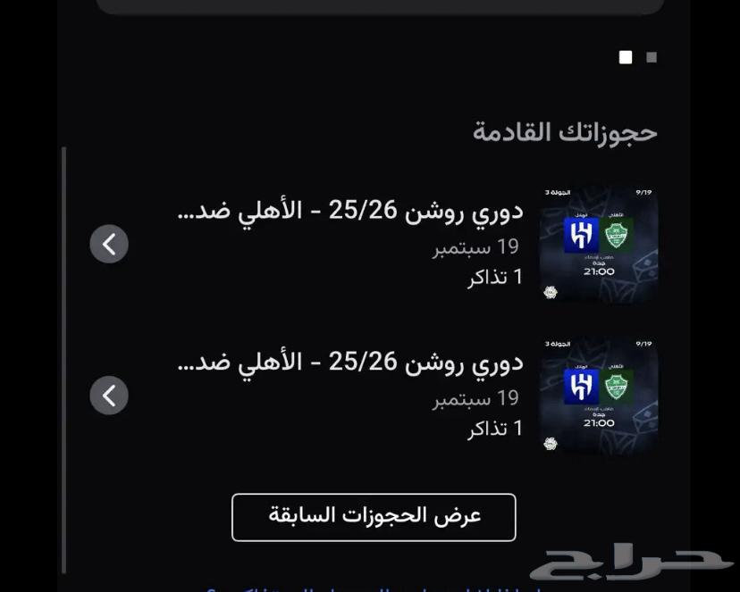 الأهلي و الهلال64482620167169110