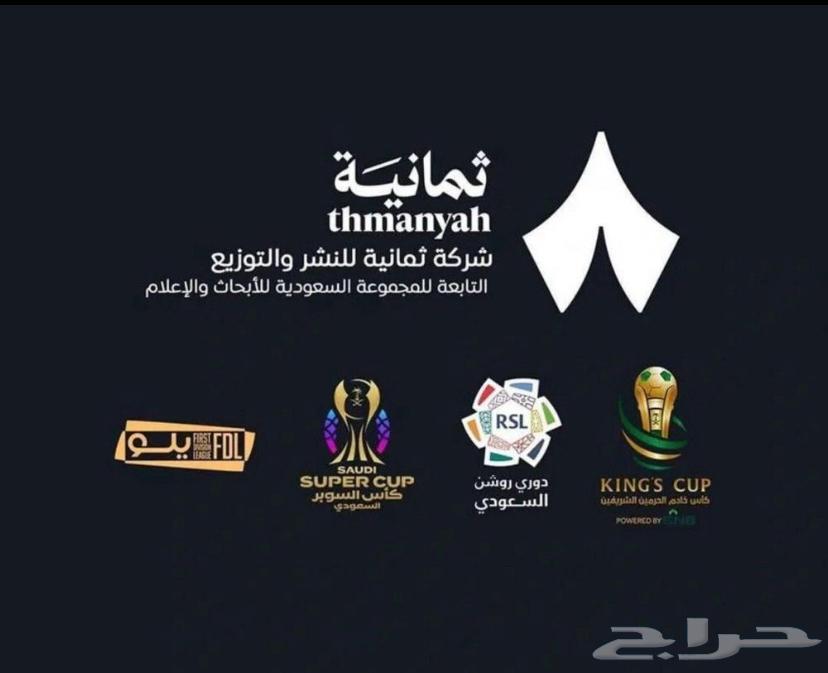 اشتراك تطبيق ثمانيه ب ارخص الأسعار64479838109955110