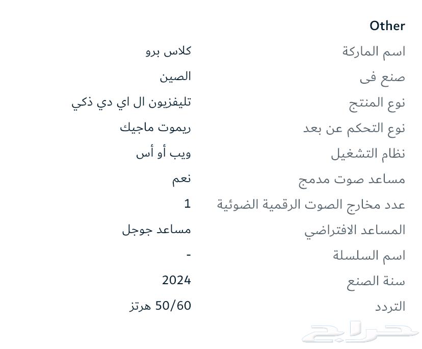 تلفزيون لاس برو 32 بوصة  عالي الوضوح  ذكي64484580069889111