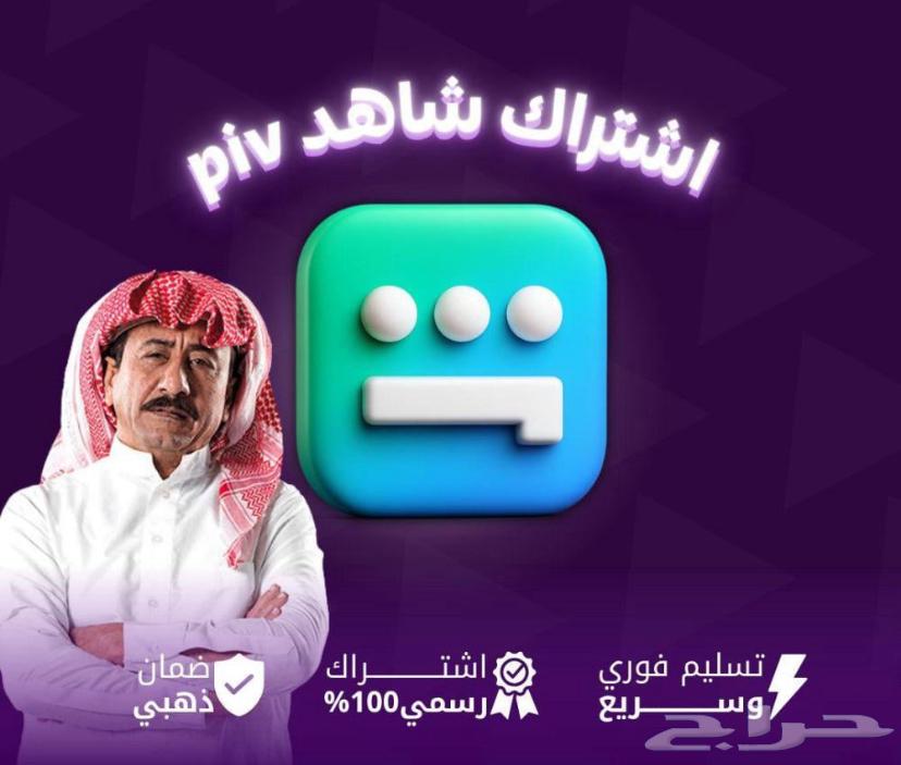 بكج شاهد ونتفلكس شهر بي 35ريال فقط64480022255491111