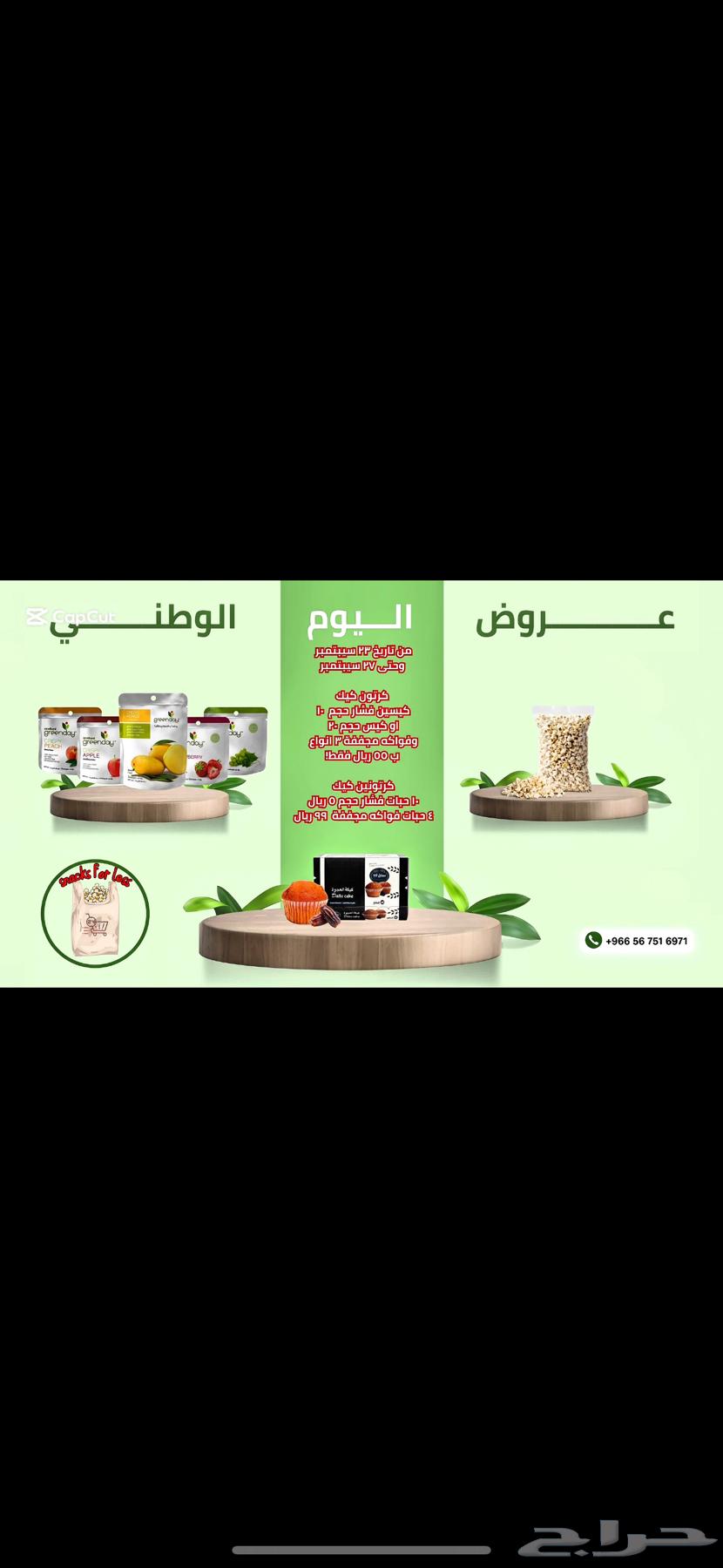 عروض اليوم الوطني64481128093059110