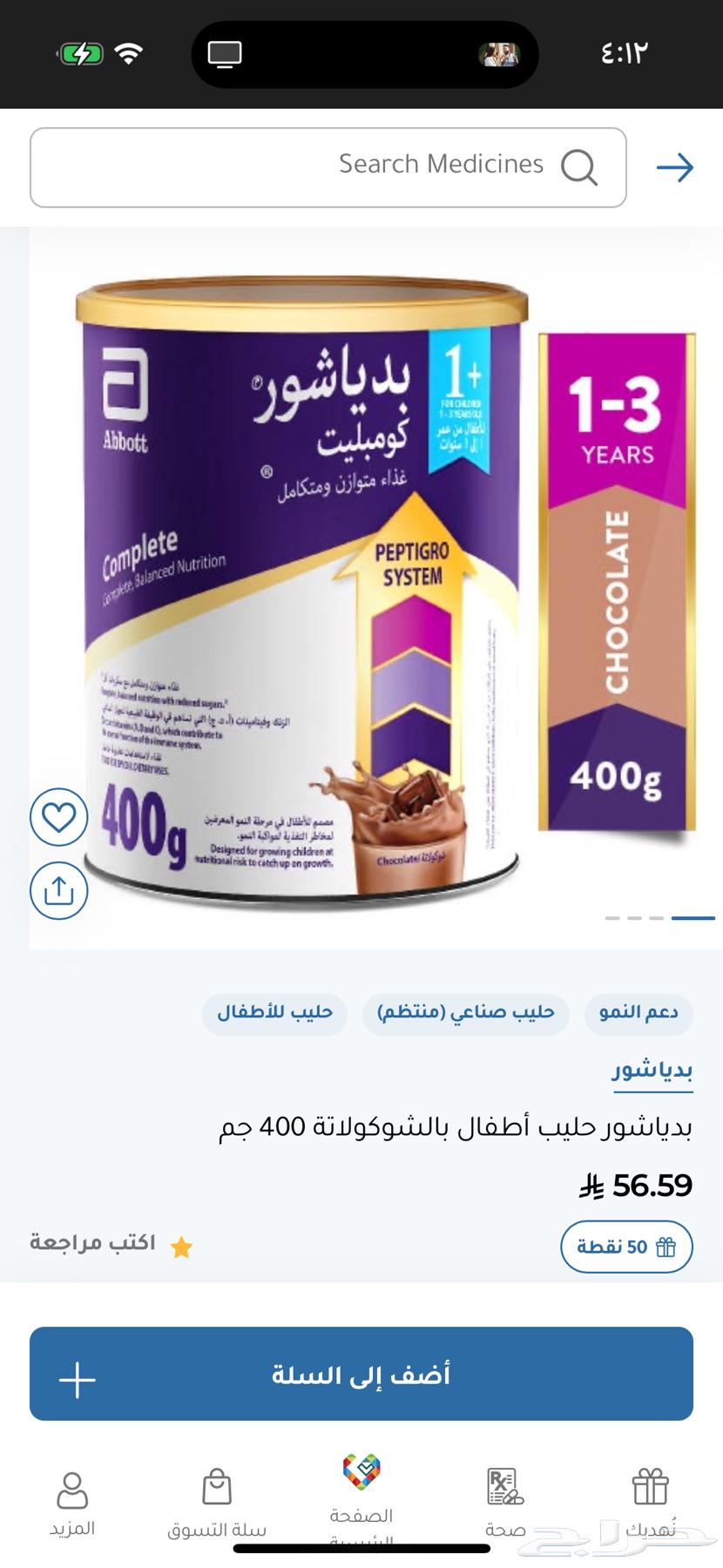 حليب بدياشور ب50 ريال64479660595457110