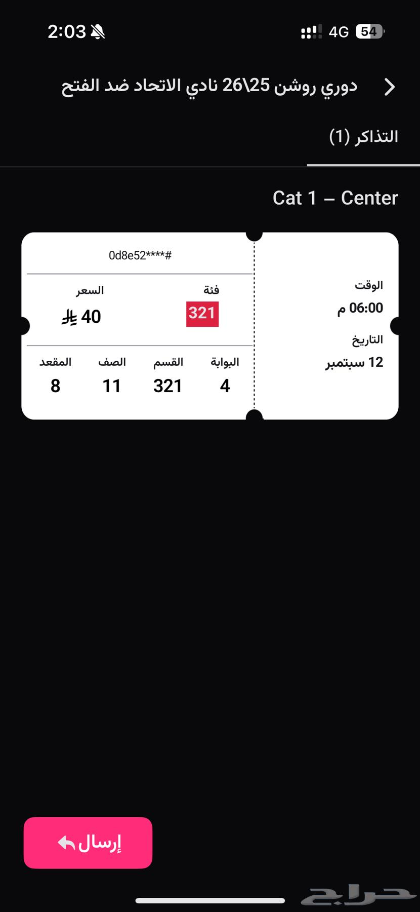 I can't attend the Al-Ettifaq ticket at its original price64479328269443110
