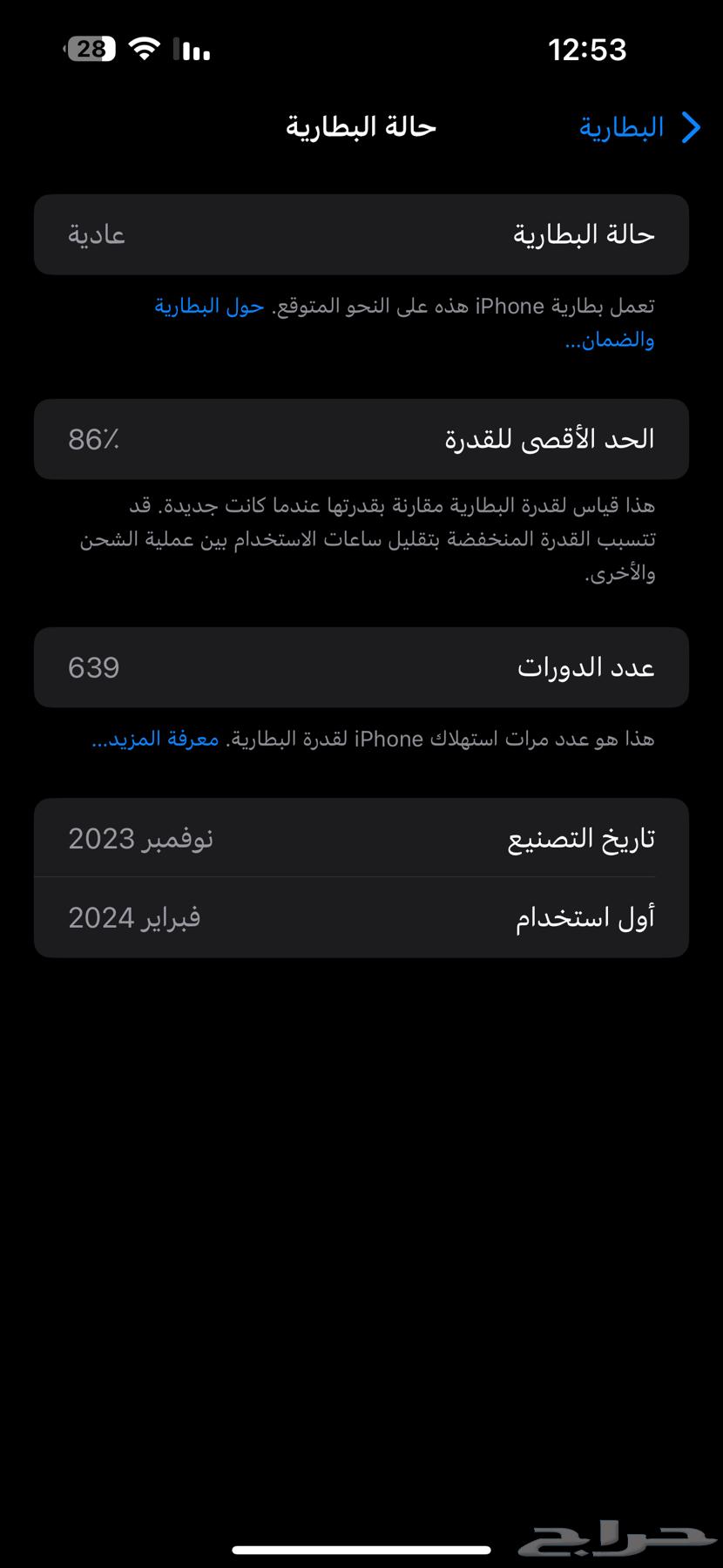 جوال آيفون 15 برو ماكس64479106250370110